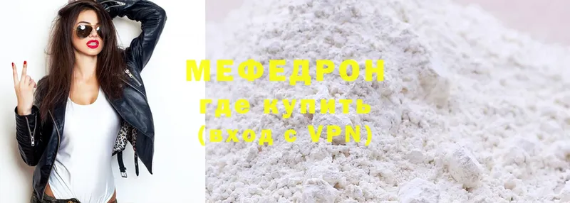 МЯУ-МЯУ mephedrone  Боровск 